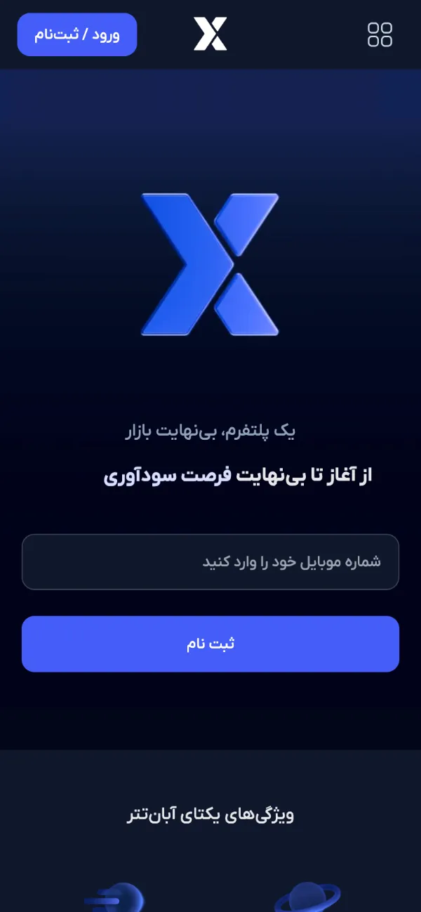 صفحهٔ اصلی سایت آبان تتر در نمای موبایل
