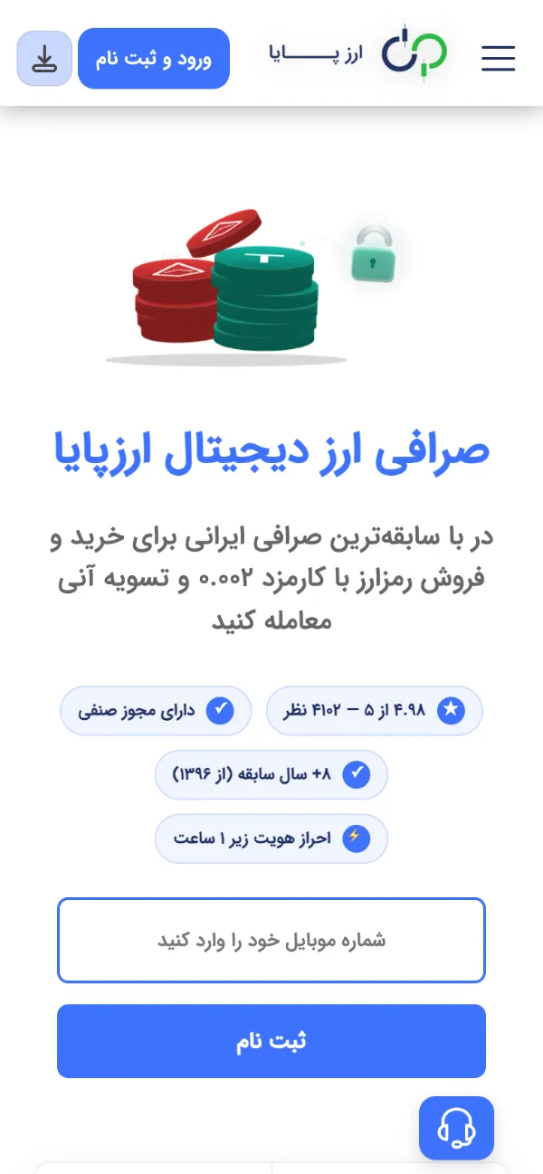 صفحهٔ اصلی سایت ارزپایا در نمای موبایل