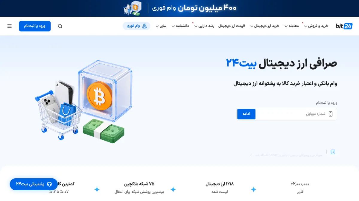 صفحهٔ اصلی سایت بیت ۲۴ در نمای دسکتاپ