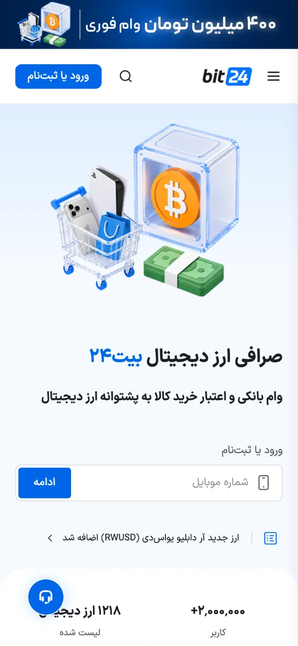 صفحهٔ اصلی سایت بیت ۲۴ در نمای موبایل