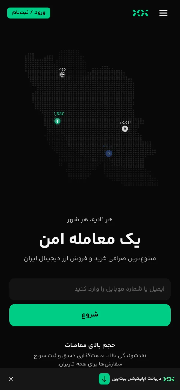 صفحهٔ اصلی سایت بیت‌پین در نمای موبایل