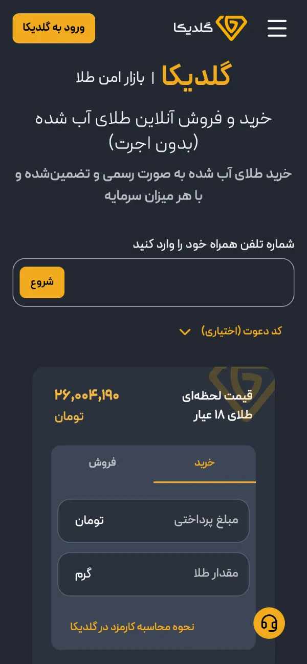 صفحهٔ اصلی سایت گلدیکا در نمای موبایل