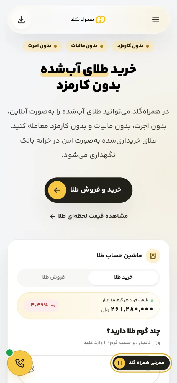 صفحهٔ اصلی سایت همراه‌گلد در نمای موبایل