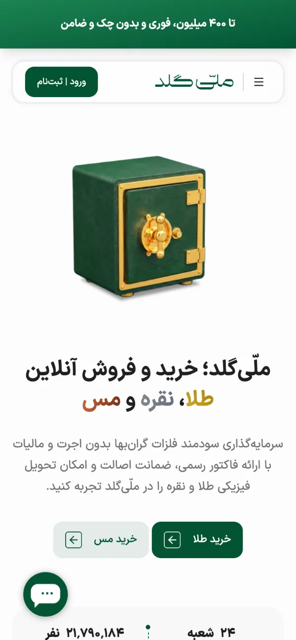 صفحهٔ اصلی سایت ملّیگلد در نمای موبایل