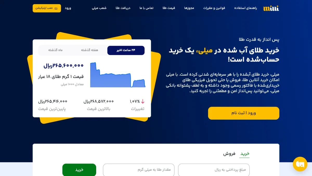 صفحهٔ اصلی سایت میلی در نمای دسکتاپ