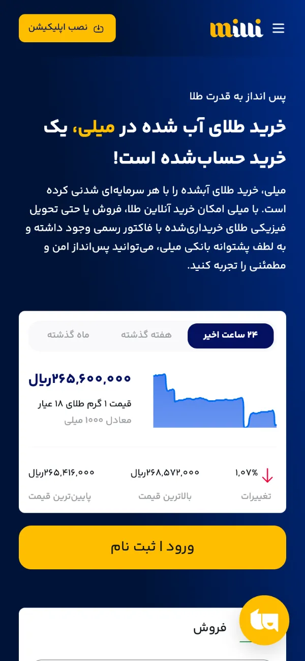 صفحهٔ اصلی سایت میلی در نمای موبایل