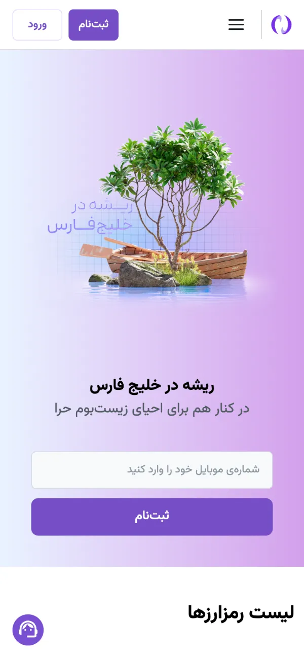 صفحهٔ اصلی سایت نوبیتکس در نمای موبایل
