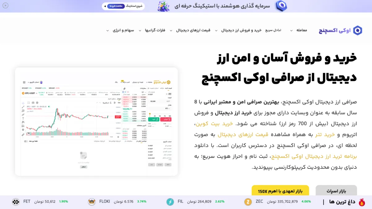 صفحهٔ اصلی سایت اوکی اکسچنج در نمای دسکتاپ