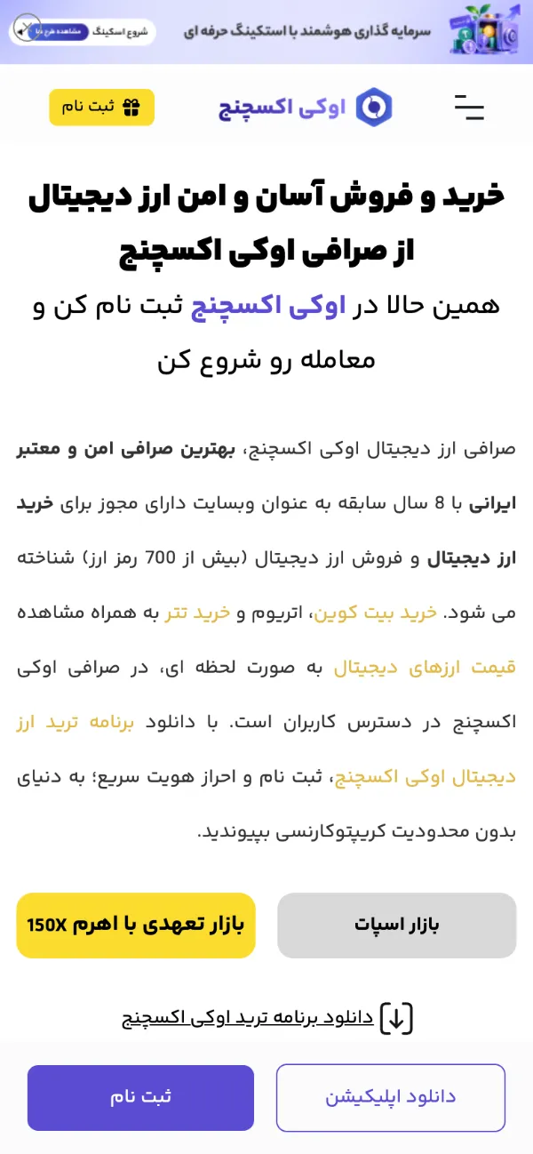 صفحهٔ اصلی سایت اوکی اکسچنج در نمای موبایل