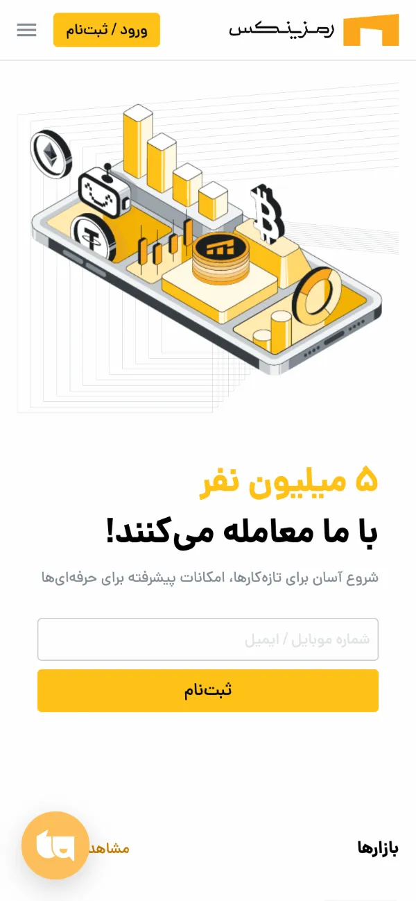 صفحهٔ اصلی سایت رمزینکس در نمای موبایل