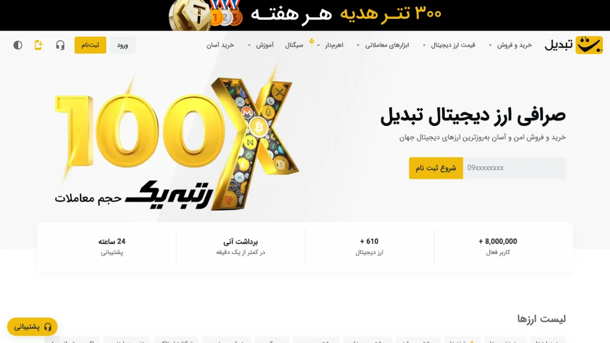 صفحهٔ اصلی سایت تبدیل در نمای دسکتاپ
