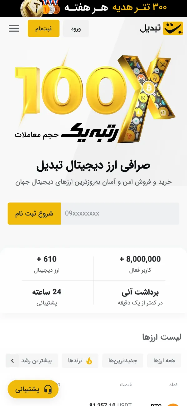 صفحهٔ اصلی سایت تبدیل در نمای موبایل