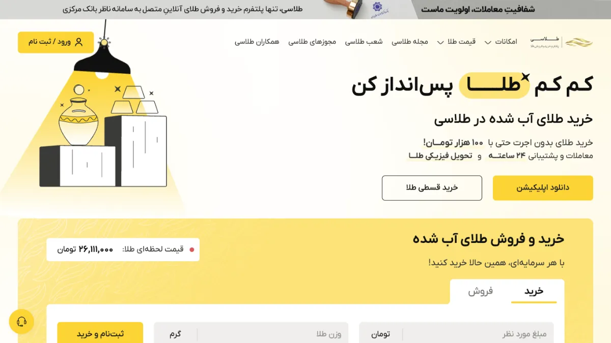 صفحهٔ اصلی سایت طلاسی در نمای دسکتاپ