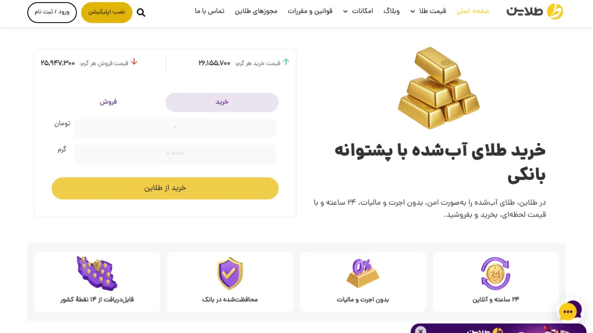 صفحهٔ اصلی سایت طلاین در نمای دسکتاپ