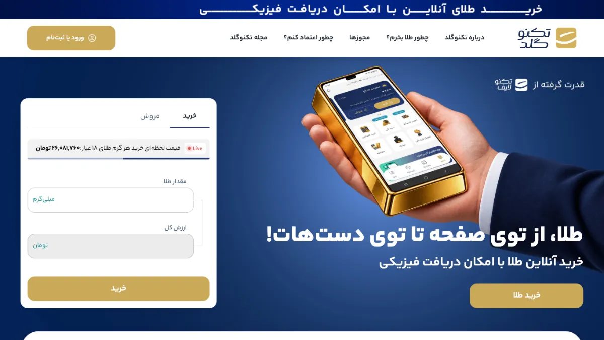 صفحهٔ اصلی سایت تکنوگلد در نمای دسکتاپ