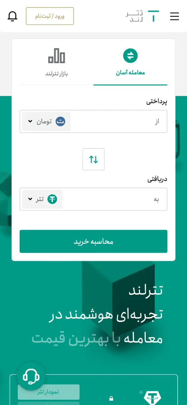 صفحهٔ اصلی سایت تترلند در نمای موبایل