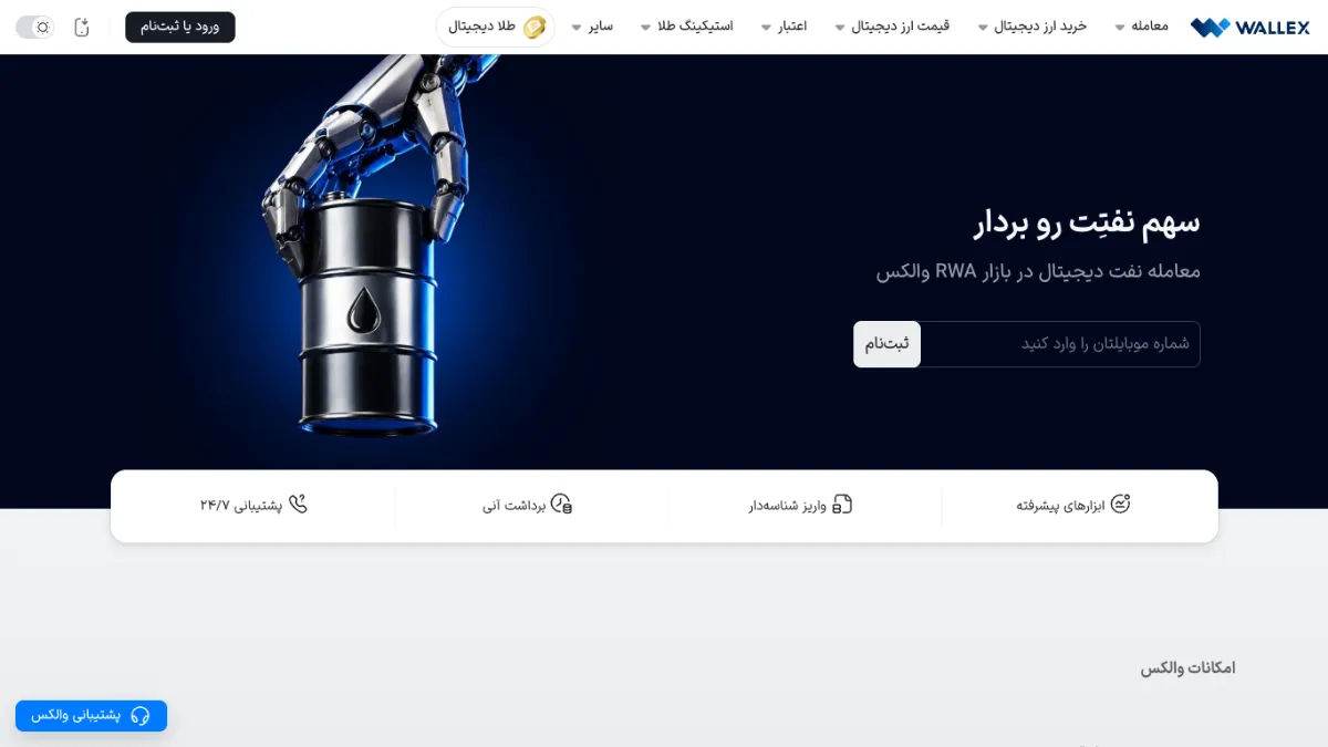 صفحهٔ اصلی سایت والکس در نمای دسکتاپ